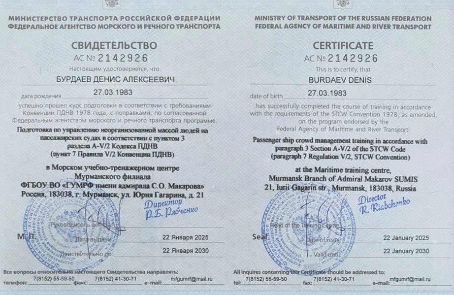 Управление пассажирами на пассажирских судах Дениса