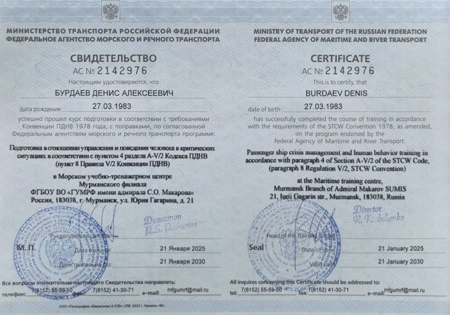 Действия в критических ситуациях на пассажирских судах Дениса