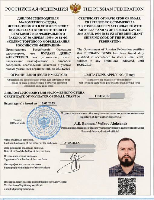 Диплом судоводителя коммерческого маломерного судна Дениса